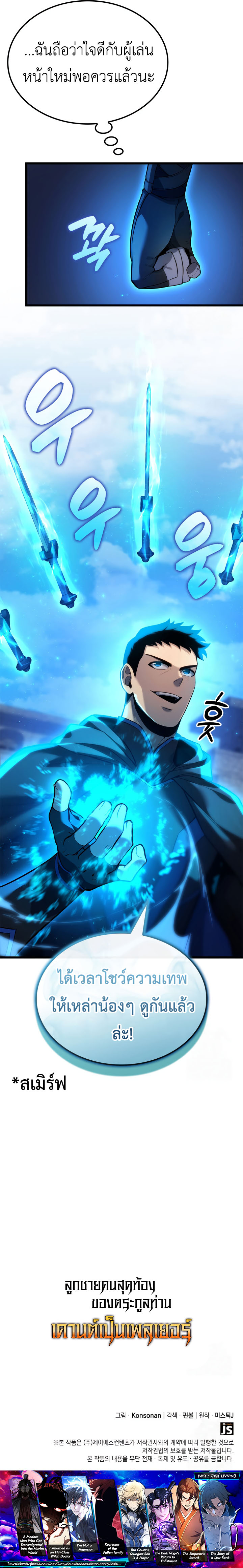 Read The Count’s Youngest Son is A Player TH Manga Online