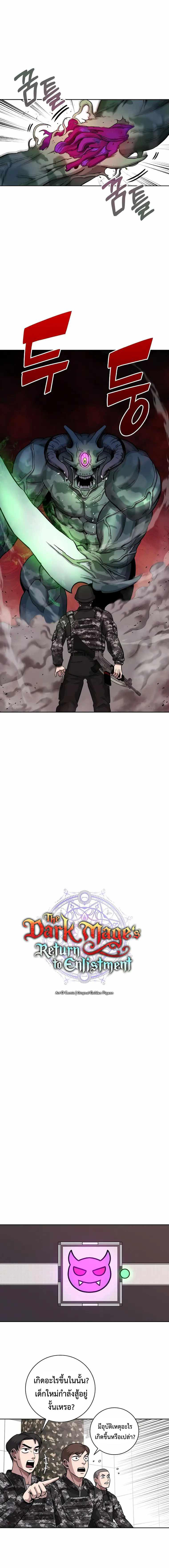 Read The Dark Mage’s Return to Enlistment TH Manga Online