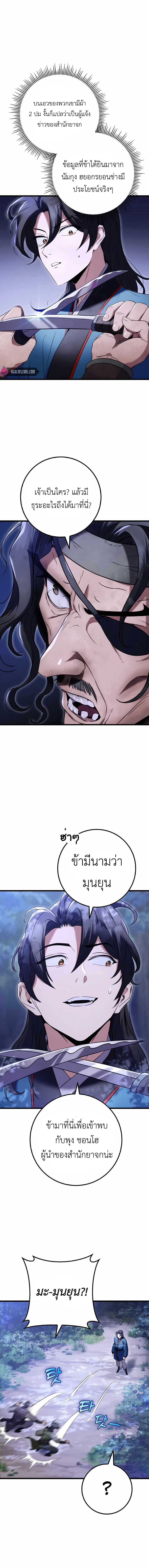 Read The Emperor’s Sword TH Manga Online