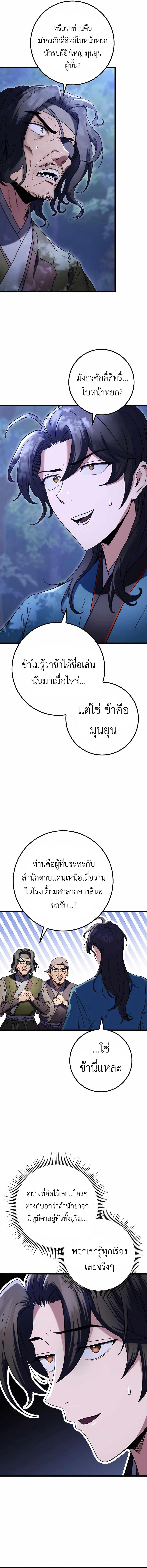 Read The Emperor’s Sword TH Manga Online