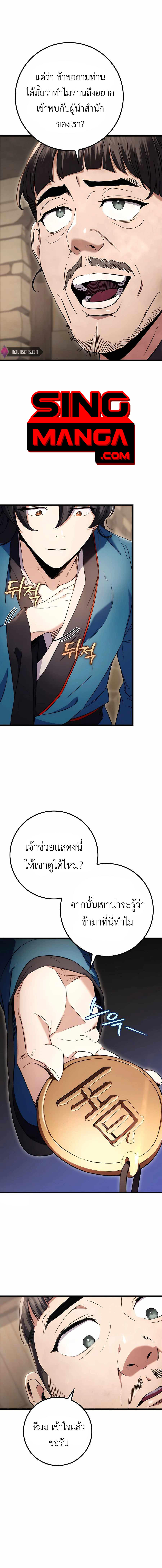 Read The Emperor’s Sword TH Manga Online