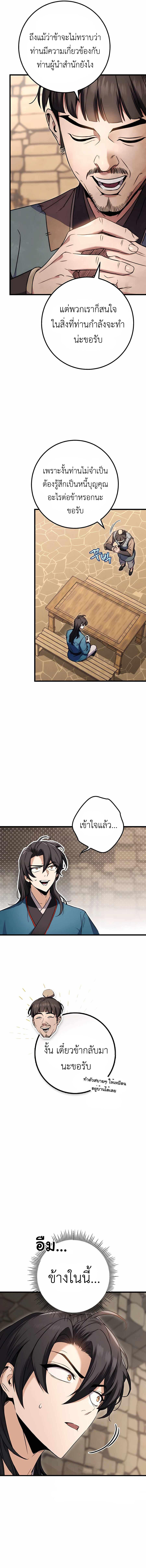 Read The Emperor’s Sword TH Manga Online