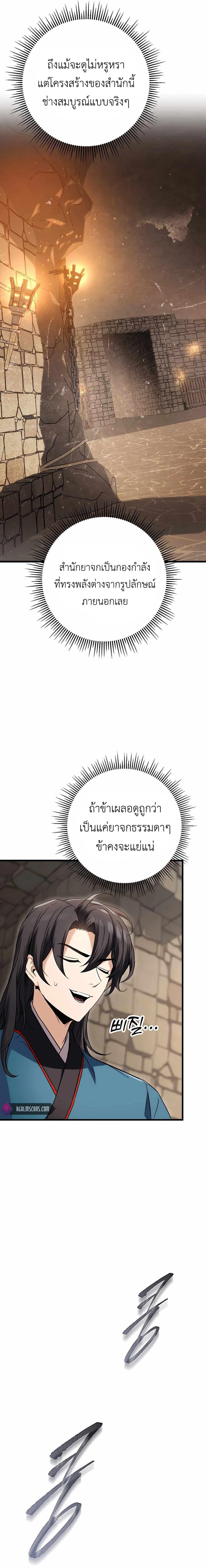 Read The Emperor’s Sword TH Manga Online