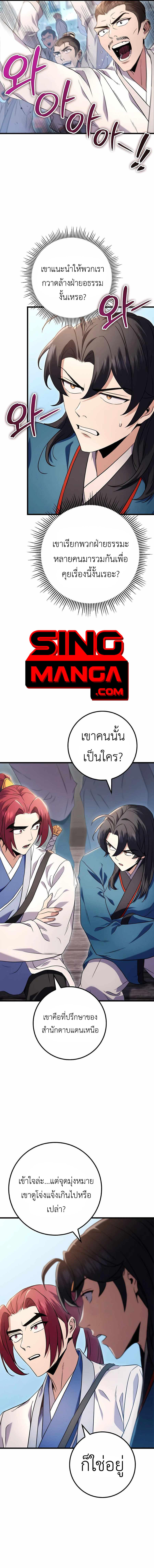 Read The Emperor’s Sword TH Manga Online