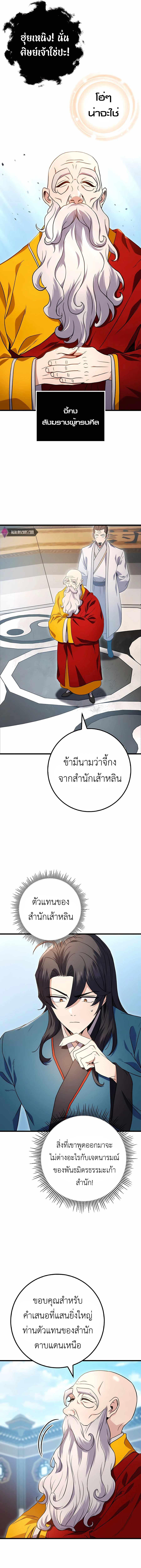 Read The Emperor’s Sword TH Manga Online