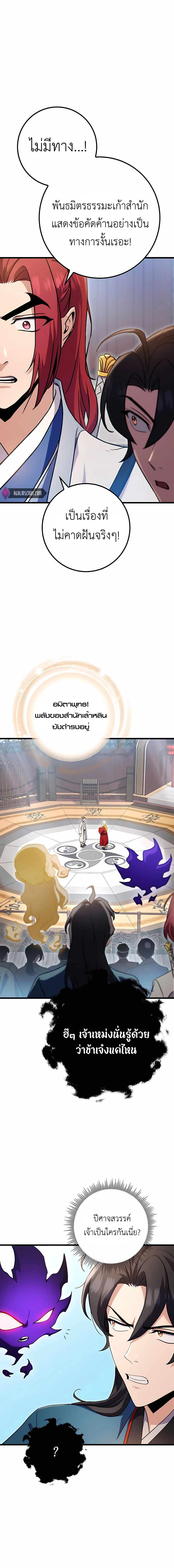 Read The Emperor’s Sword TH Manga Online