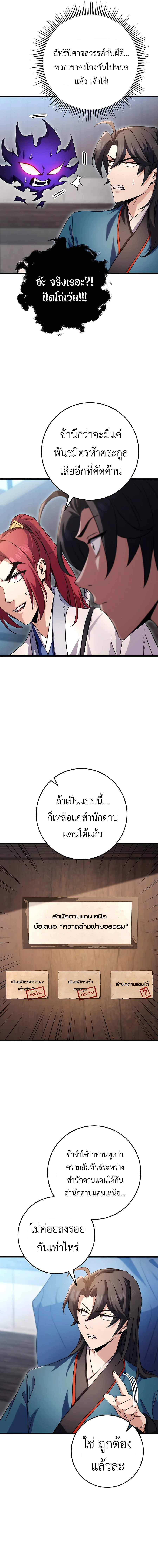 Read The Emperor’s Sword TH Manga Online