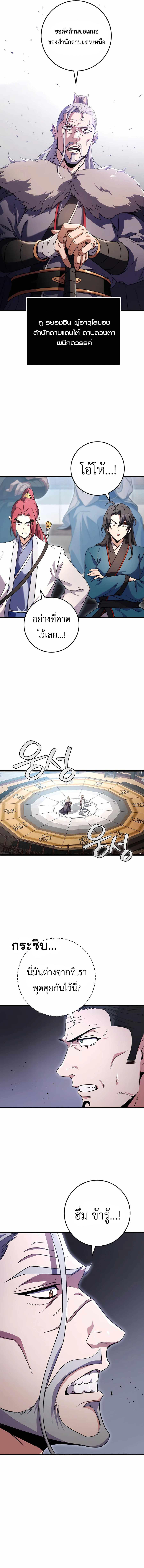 Read The Emperor’s Sword TH Manga Online