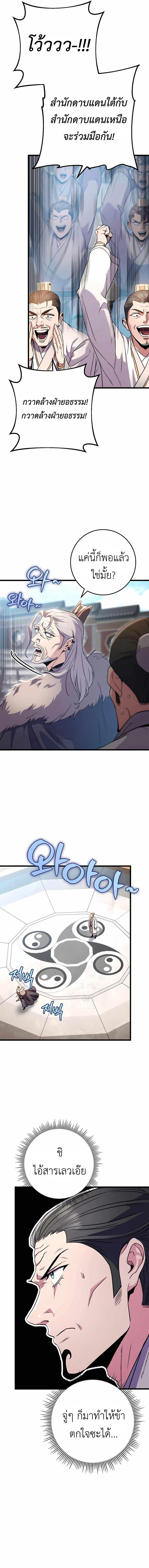 Read The Emperor’s Sword TH Manga Online