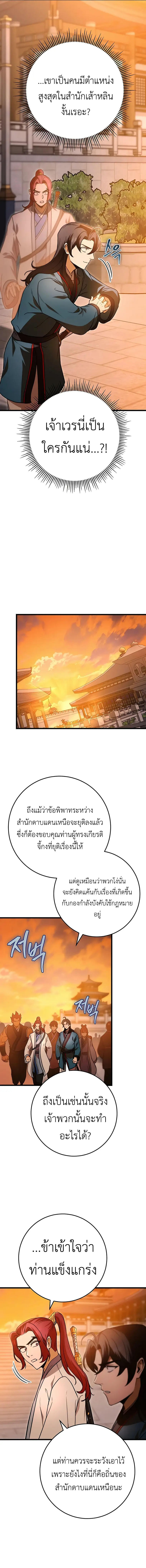 Read The Emperor’s Sword TH Manga Online