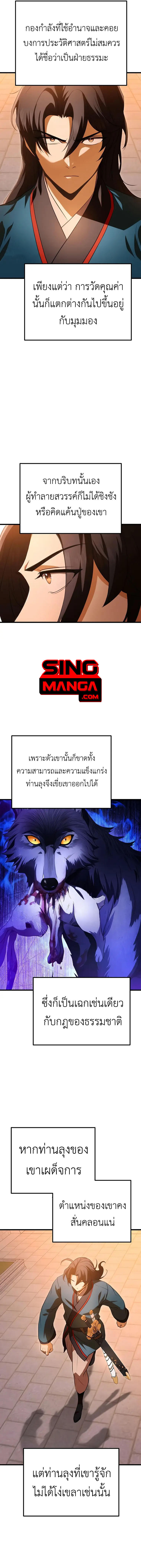 Read The Emperor’s Sword TH Manga Online