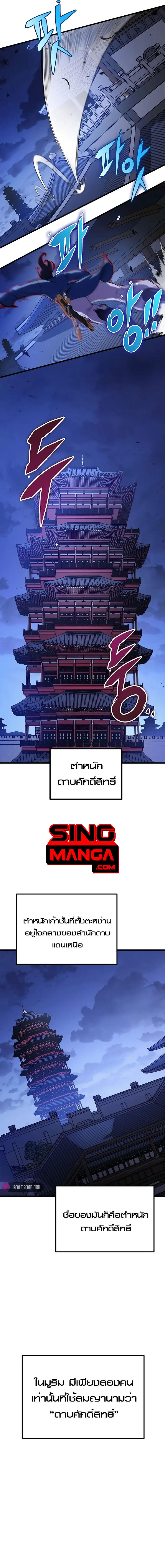 Read The Emperor’s Sword TH Manga Online