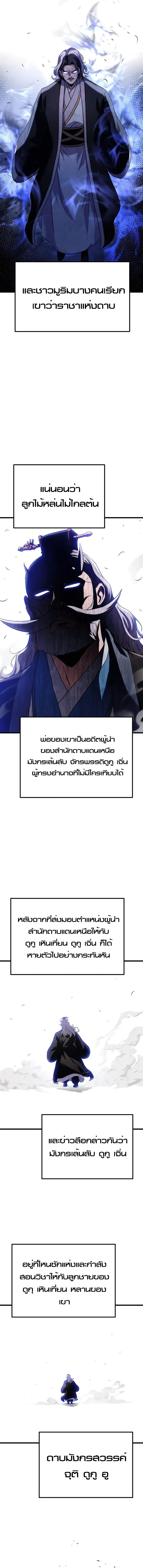 Read The Emperor’s Sword TH Manga Online