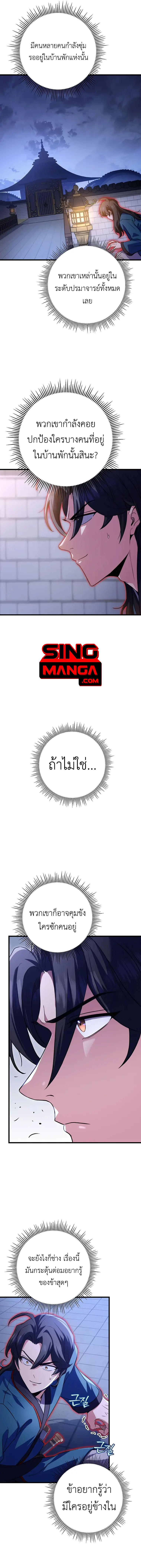 Read The Emperor’s Sword TH Manga Online