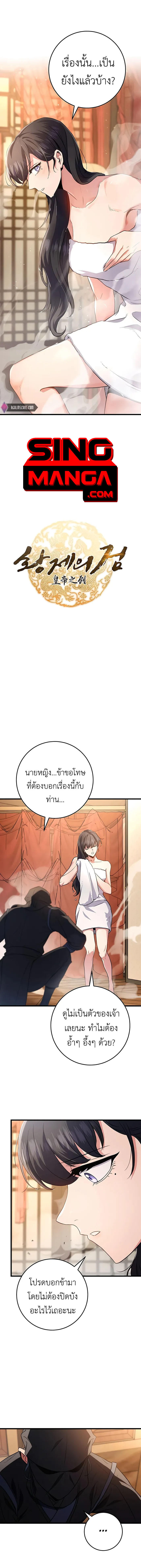 Read The Emperor’s Sword TH Manga Online