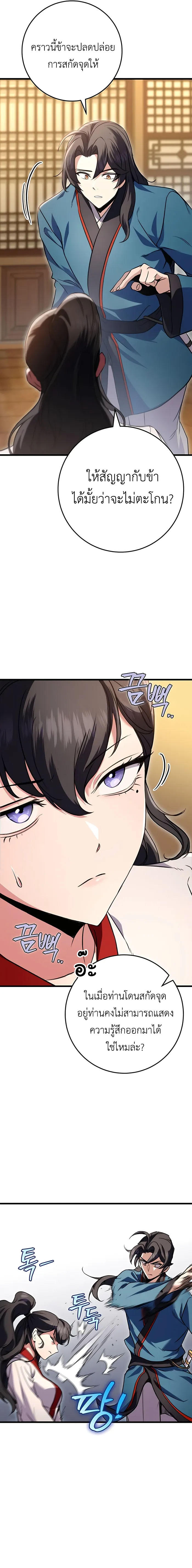 Read The Emperor’s Sword TH Manga Online