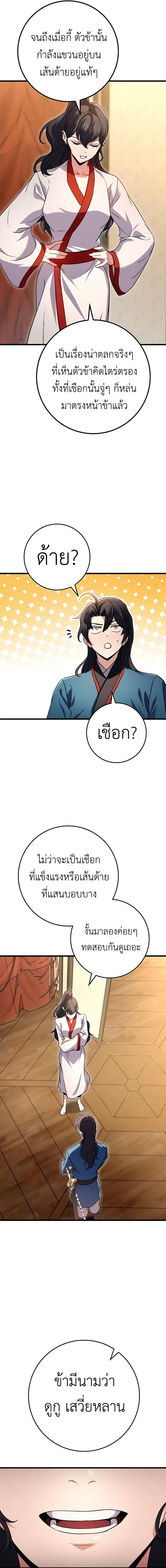 Read The Emperor’s Sword TH Manga Online