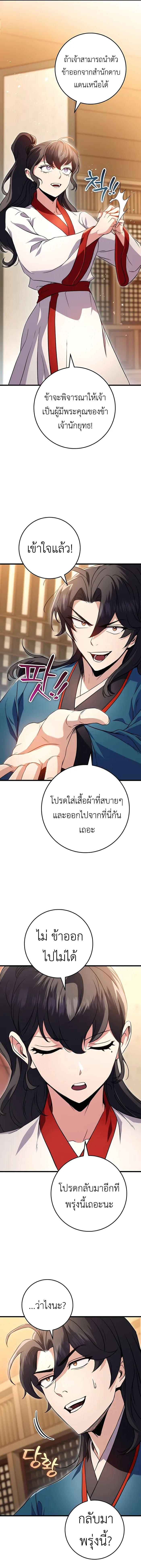 Read The Emperor’s Sword TH Manga Online