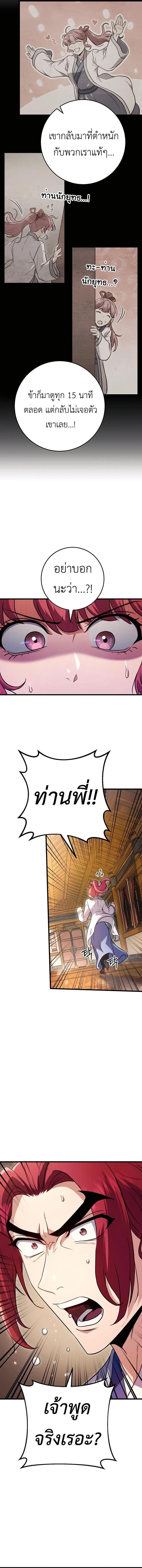 Read The Emperor’s Sword TH Manga Online