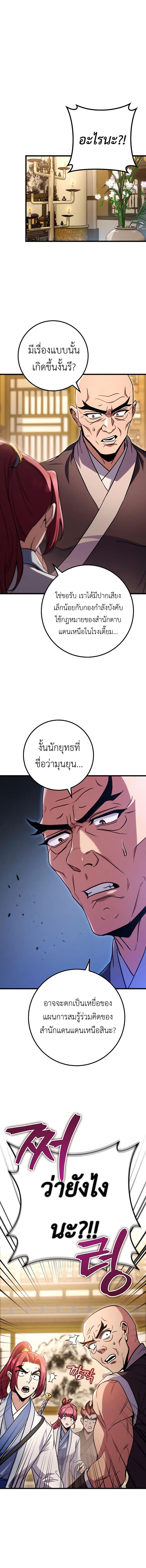 Read The Emperor’s Sword TH Manga Online