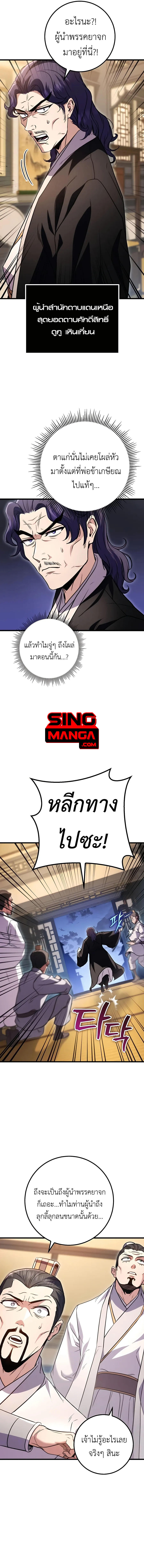 Read The Emperor’s Sword TH Manga Online