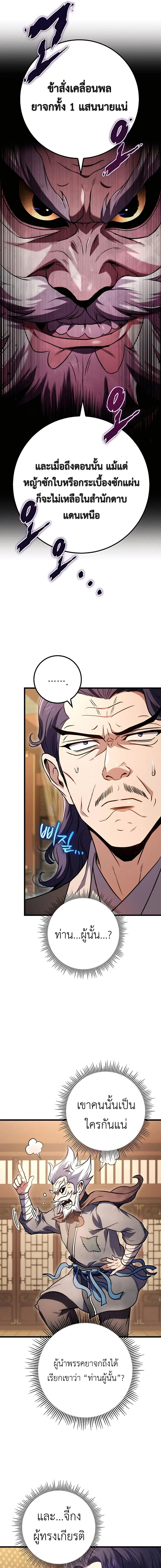 Read The Emperor’s Sword TH Manga Online