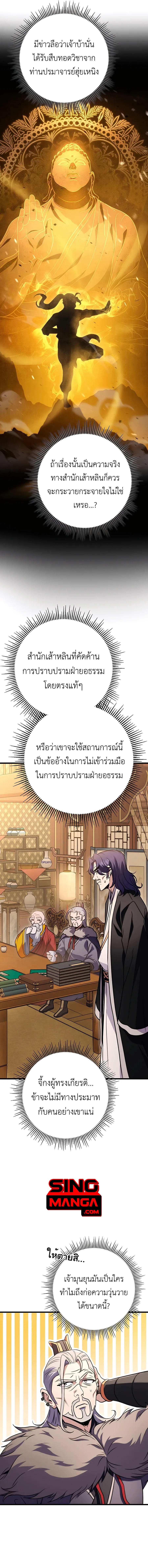 Read The Emperor’s Sword TH Manga Online