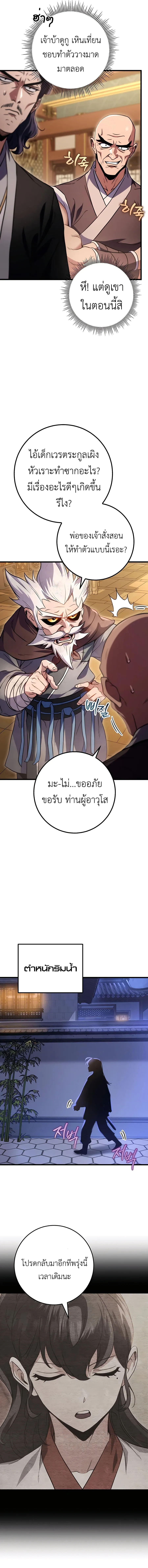 Read The Emperor’s Sword TH Manga Online