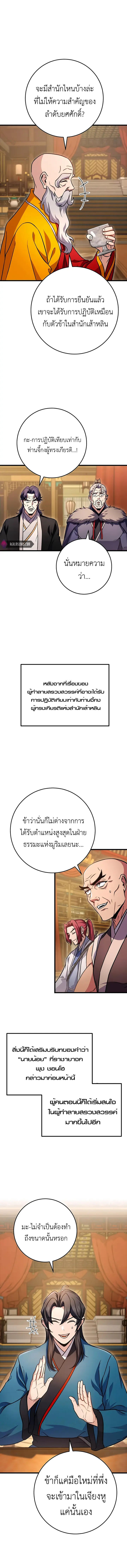 Read The Emperor’s Sword TH Manga Online