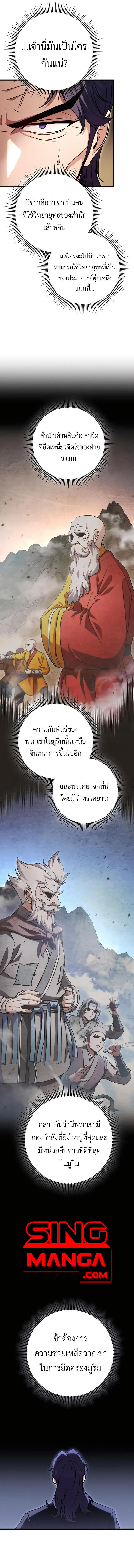 Read The Emperor’s Sword TH Manga Online