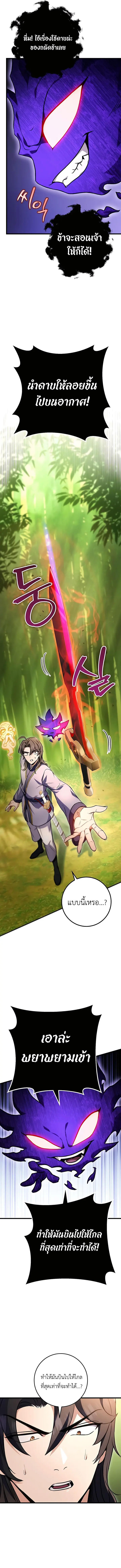 Read The Emperor’s Sword TH Manga Online