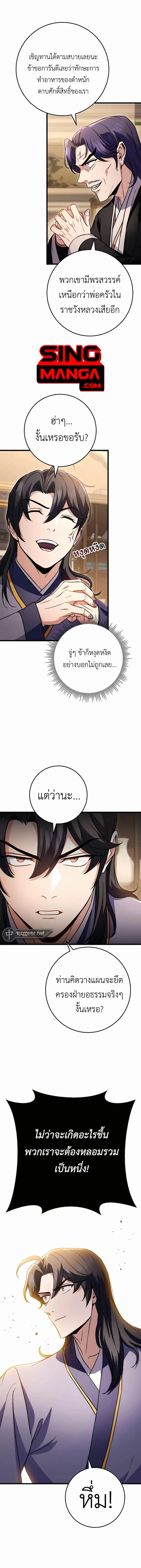 Read The Emperor’s Sword TH Manga Online