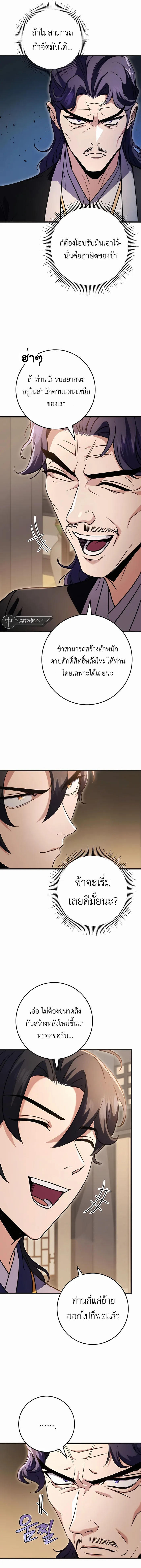 Read The Emperor’s Sword TH Manga Online