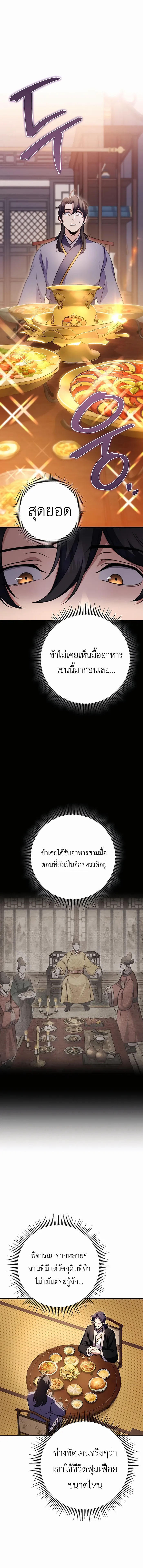 Read The Emperor’s Sword TH Manga Online