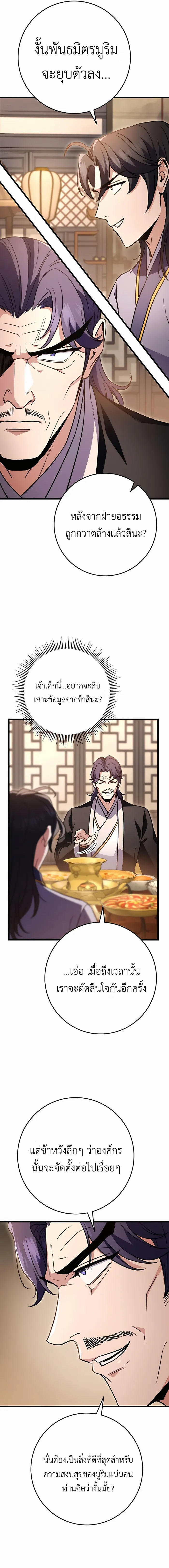 Read The Emperor’s Sword TH Manga Online