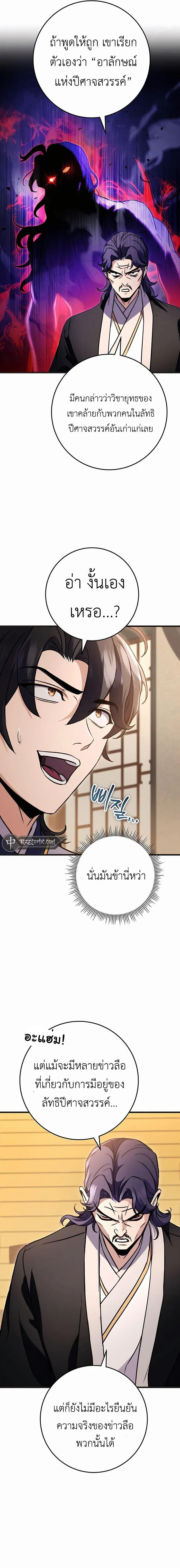 Read The Emperor’s Sword TH Manga Online