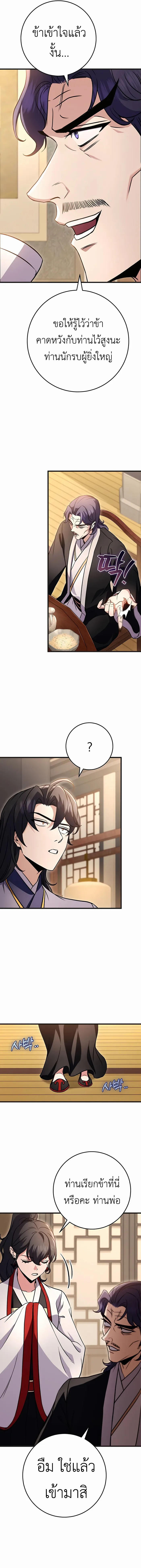 Read The Emperor’s Sword TH Manga Online