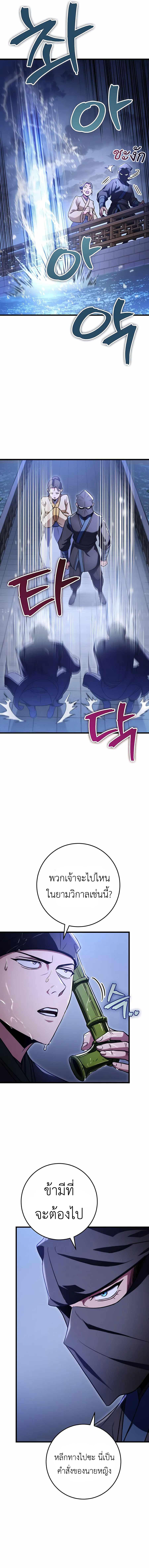 Read The Emperor’s Sword TH Manga Online