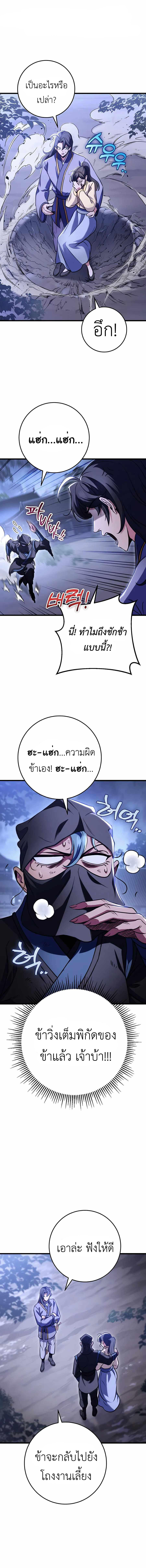 Read The Emperor’s Sword TH Manga Online