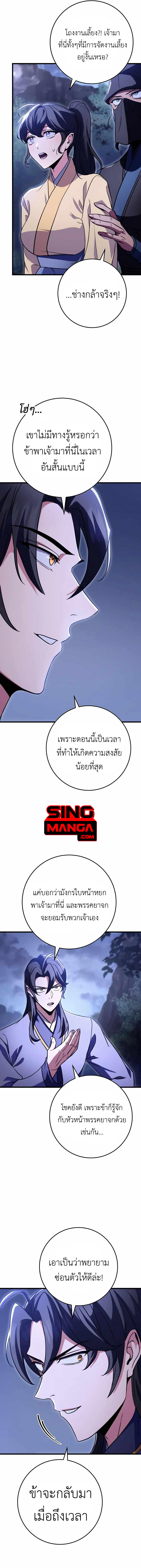 Read The Emperor’s Sword TH Manga Online