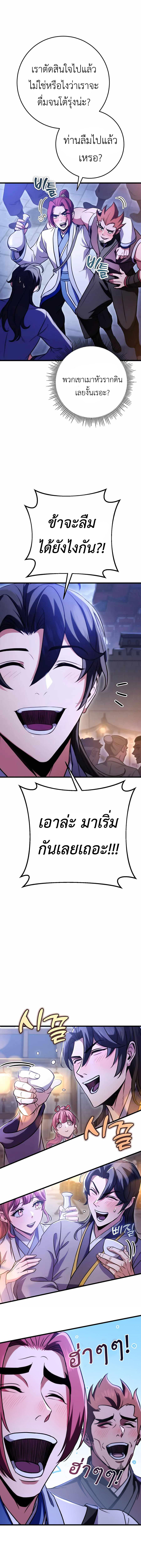 Read The Emperor’s Sword TH Manga Online