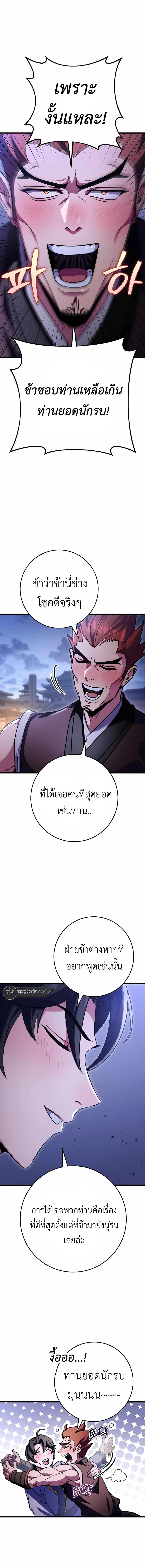 Read The Emperor’s Sword TH Manga Online