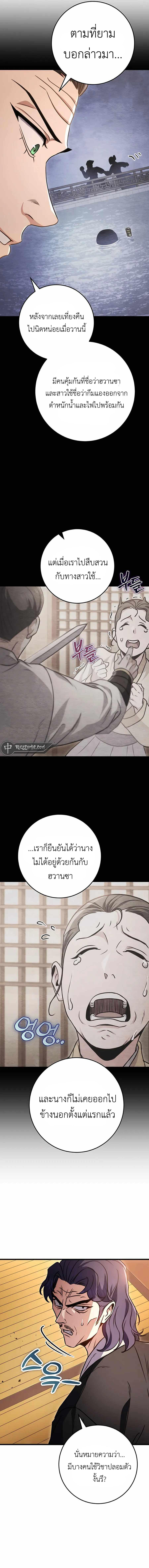 Read The Emperor’s Sword TH Manga Online