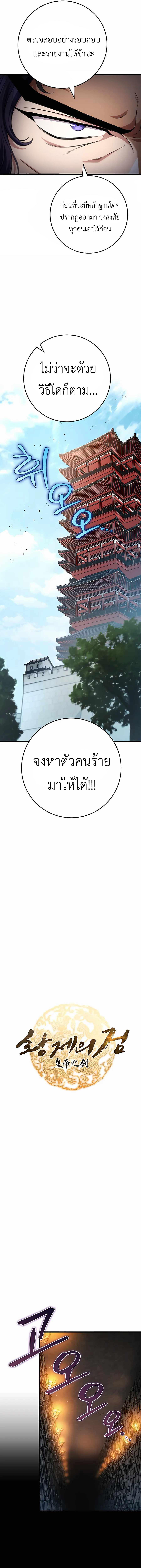 Read The Emperor’s Sword TH Manga Online