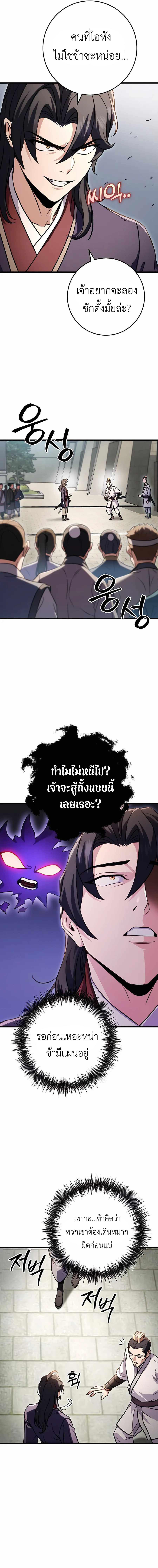 Read The Emperor’s Sword TH Manga Online