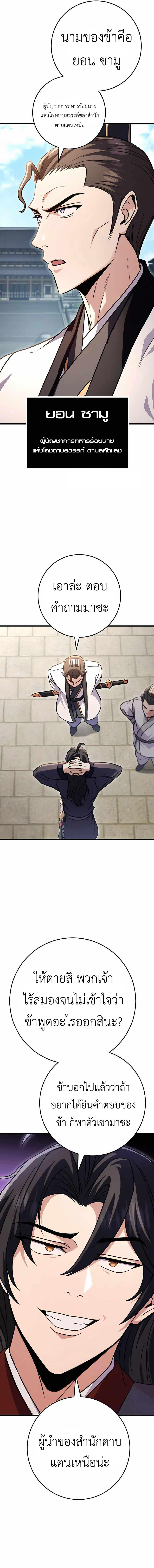 Read The Emperor’s Sword TH Manga Online