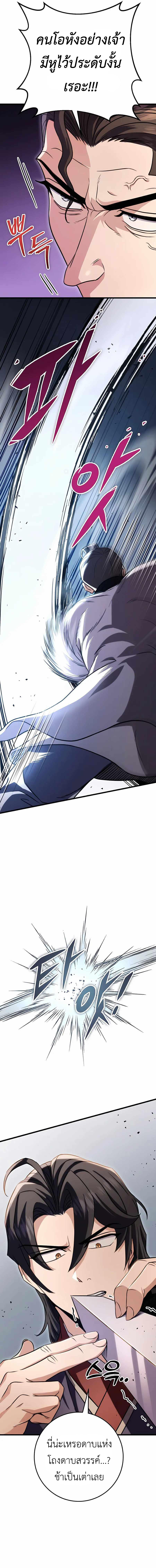 Read The Emperor’s Sword TH Manga Online