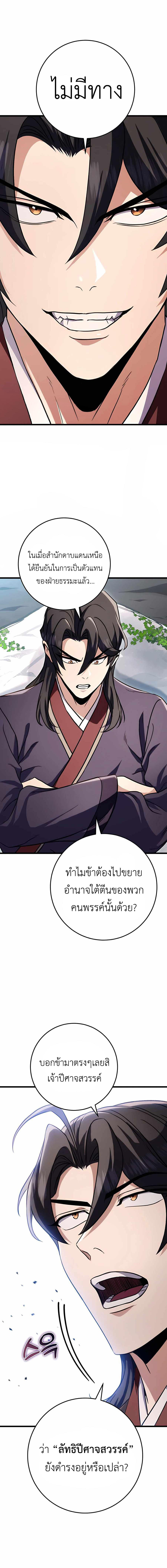 Read The Emperor’s Sword TH Manga Online