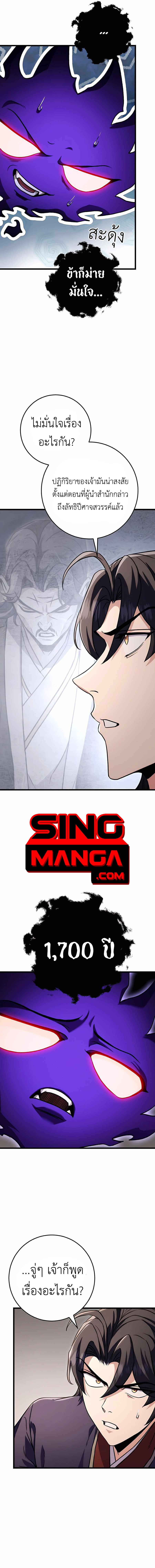 Read The Emperor’s Sword TH Manga Online