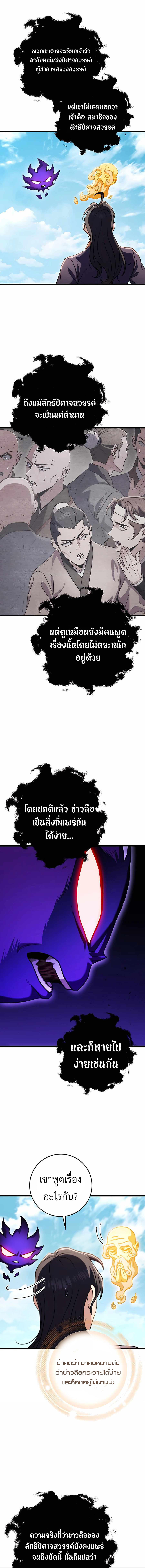 Read The Emperor’s Sword TH Manga Online